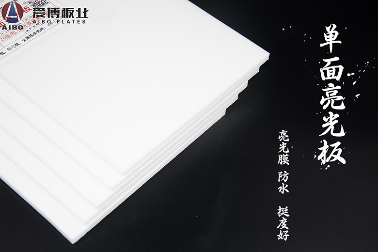 单面亮光板