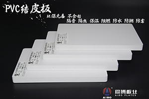 PVC结皮发泡板